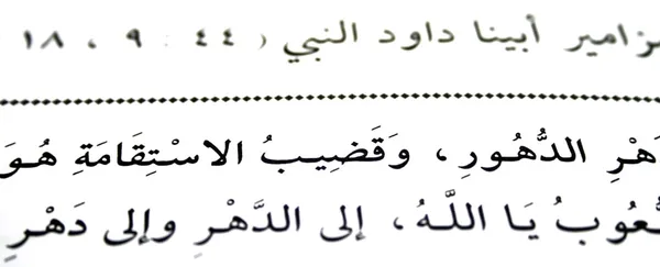 Close-up of arabic script