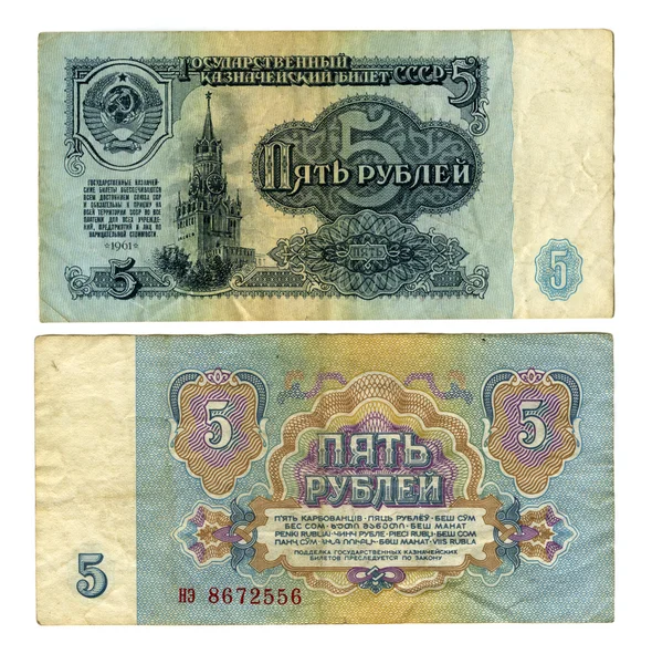 Velho 5 rublos soviéticos — Fotografia de Stock