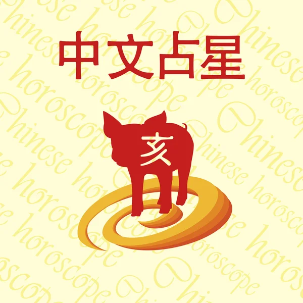 Horoskop chiński. świnia. — Wektor stockowy