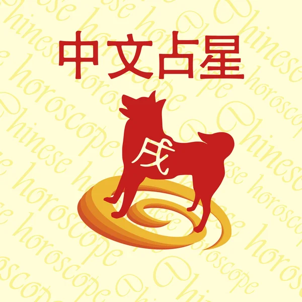 Oroscopo cinese. Cane . — Vettoriale Stock