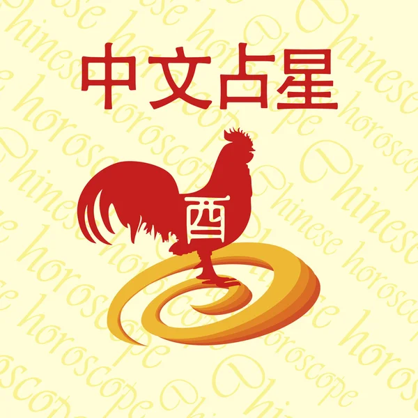 Kinesiska horoskop. kuk. — Stock vektor