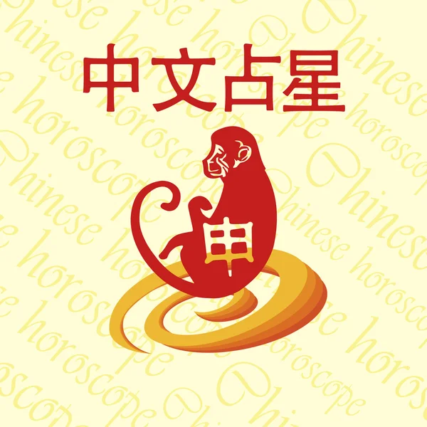 Horoscope chinois. Singe . — Image vectorielle