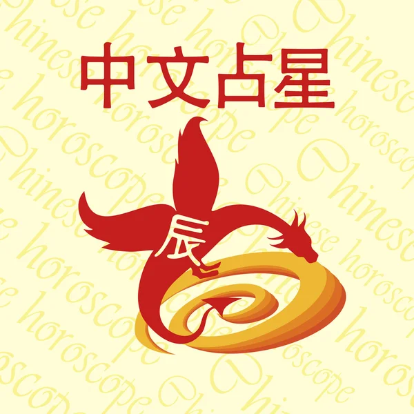Oroscopo cinese. Drago — Vettoriale Stock