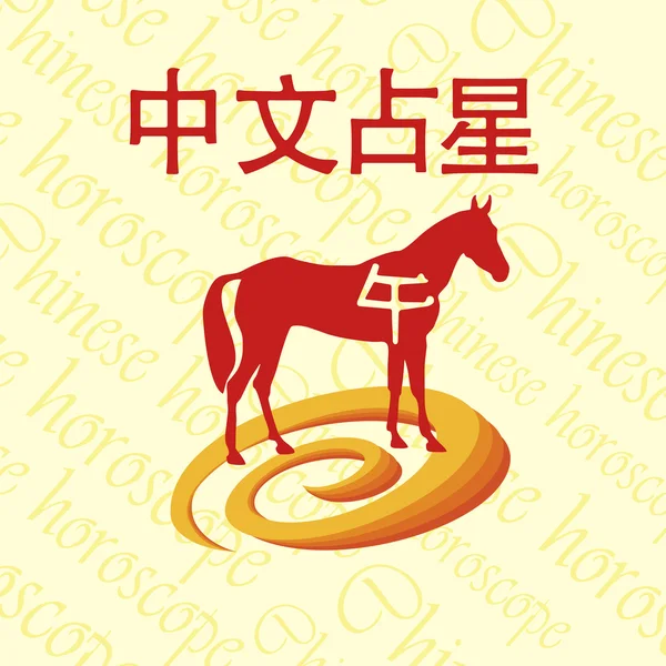 Horoskop chiński. koń — Wektor stockowy