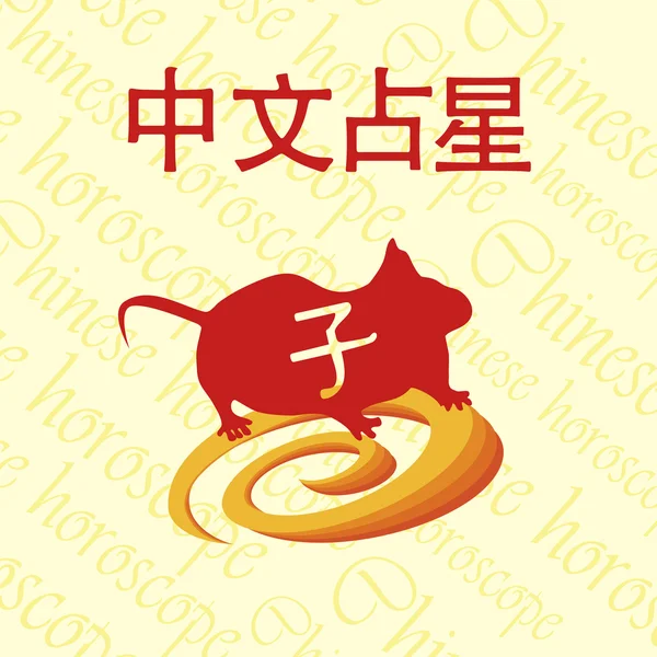 Chinese horoscope. Rat. — Stock Vector