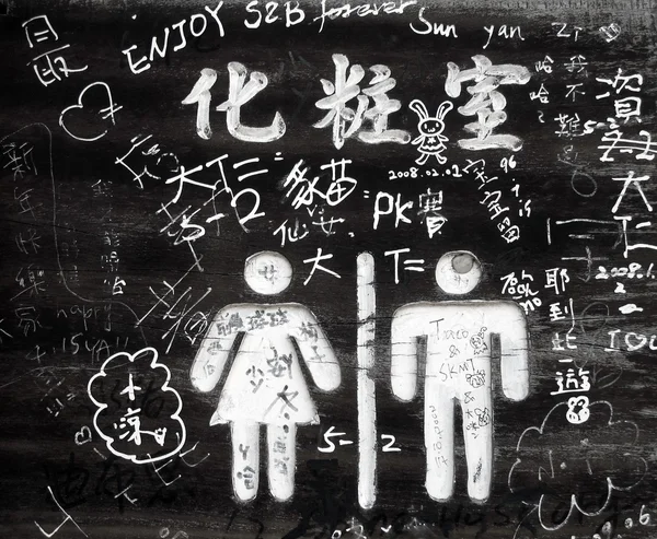 Çin graffiti — Stok fotoğraf