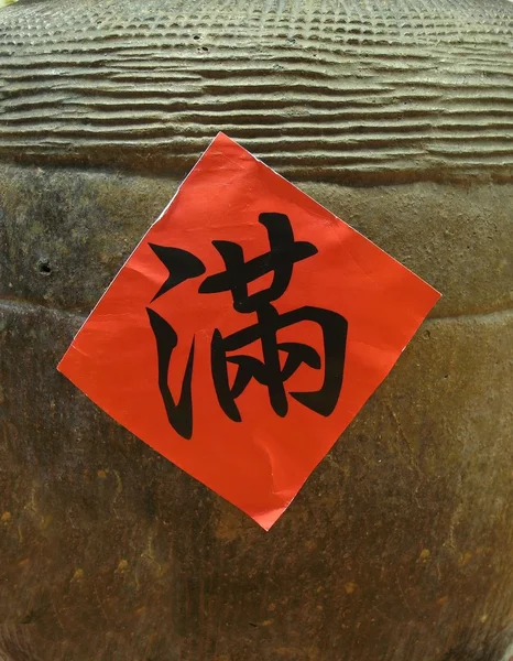 Παραδοσιακή κινεζική αποσκωρίωση βάζο — Φωτογραφία Αρχείου