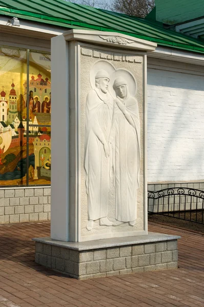 Memorial of Saints Peter and Fevronia — Stock Photo, Image