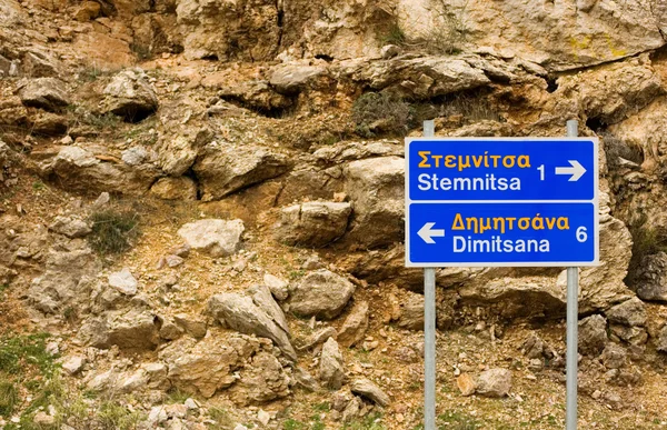 stock image Road between Stemnitsa and Kalavryta