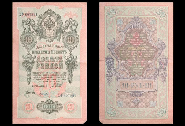 Παλιά ρωσική χρήματα - δέκα ρούβλια — Φωτογραφία Αρχείου