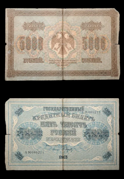 Oude Russische tsaristische bankbiljetten — Stockfoto