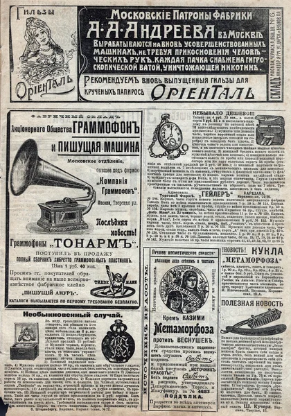 Страница старого журнала. — стоковое фото