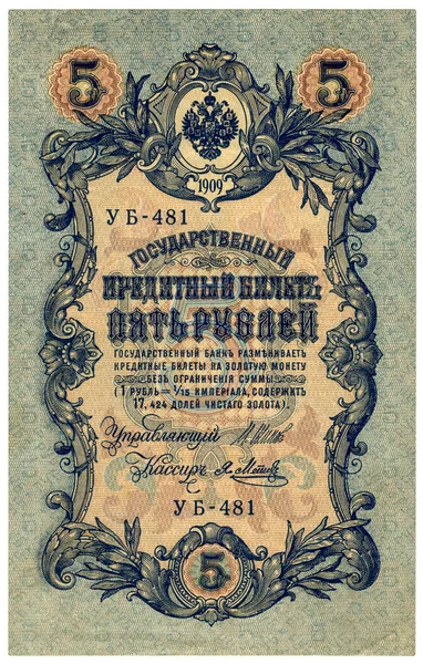Imperium Rosyjskie pięć rubli — Zdjęcie stockowe
