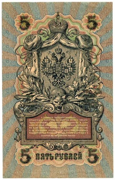 Imperium Rosyjskie pięć rubli — Zdjęcie stockowe
