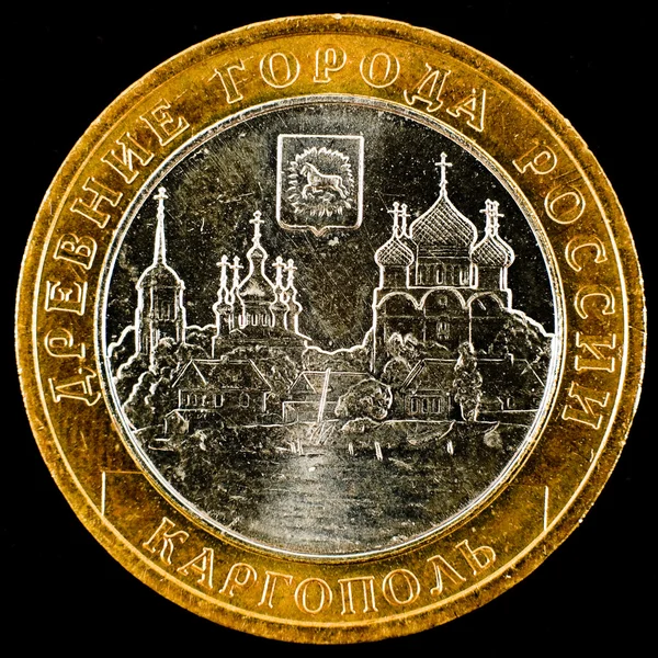 Ювілейна сучасних російських монета — стокове фото