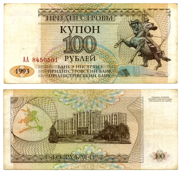Деньги Приднестровской Молдавской Республики — стоковое фото