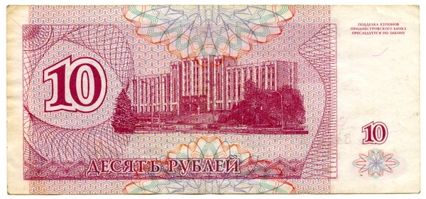 Гроші Придністровської Молдавської Республіки — стокове фото