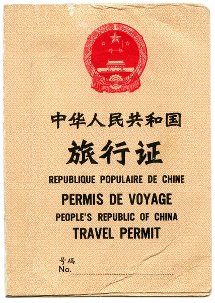 stock image Travel permit. Peoples Republic of China