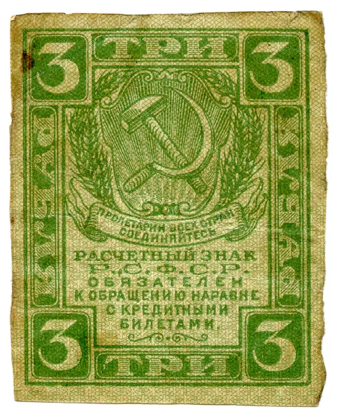 Старые советские деньги — стоковое фото