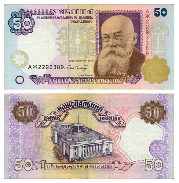 Money of Ukraine - 50 grn — Stock Photo, Image