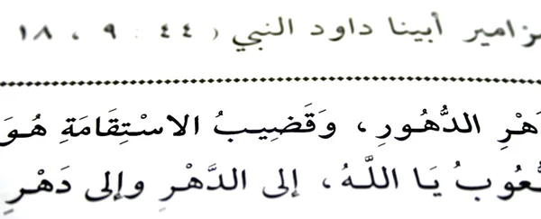 阿拉伯语脚本的特写 — 图库照片