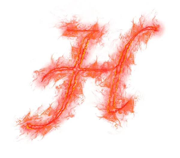 Fire alphabet - letter H — Stock Photo, Image