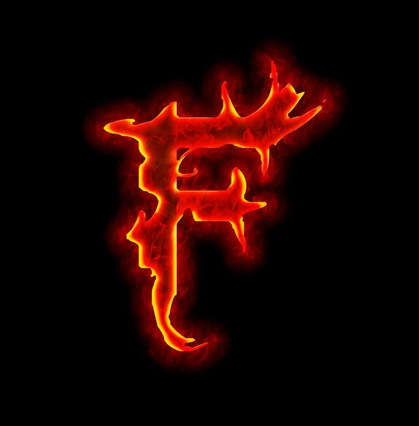 Gotik yangın font - harf f — Stok fotoğraf