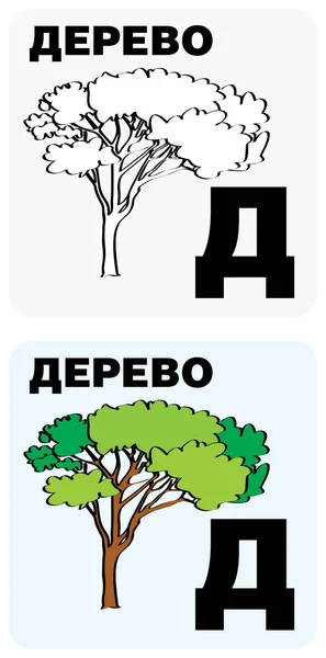 Alfabeto ru 5 — Vetor de Stock