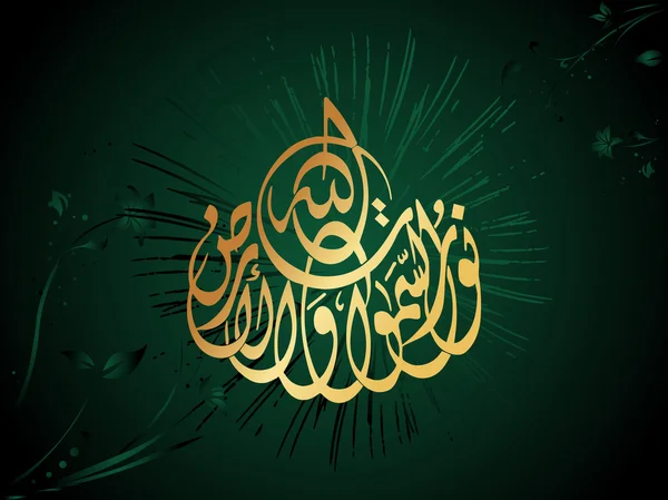 Arrière-plan islamique créatif , — Image vectorielle