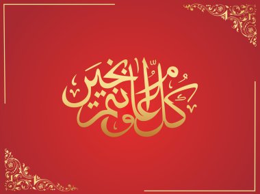 Vector islamic holly background clipart