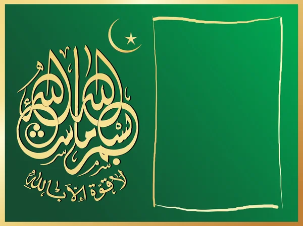 Ισλαμική holly λέξεις για eid — Διανυσματικό Αρχείο