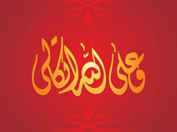 Ισλαμική holly λέξεις για eid — Διανυσματικό Αρχείο