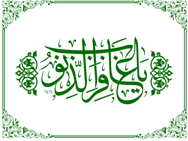 Islámská holly slova pro eid — Stockový vektor