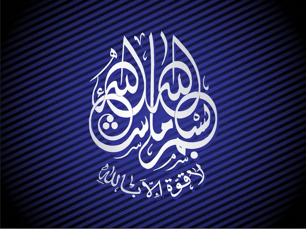 Исламские святые слова для айда — стоковый вектор