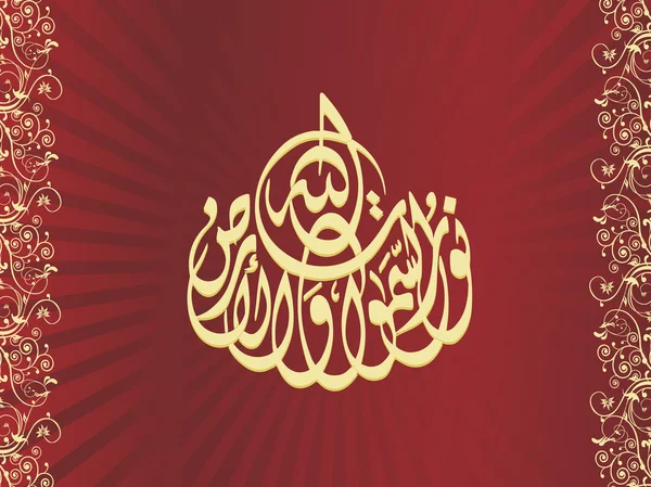 Palabras de acebo islámico para eid — Archivo Imágenes Vectoriales