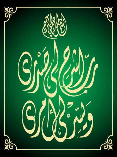 Исламские святые слова для айда — стоковый вектор