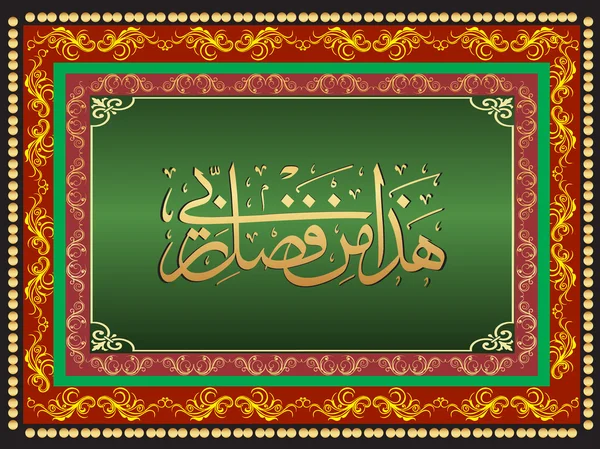 Islamic holly words for eid - Stok Vektor