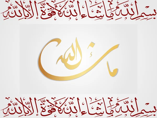Islamic holly words for eid - Stok Vektor