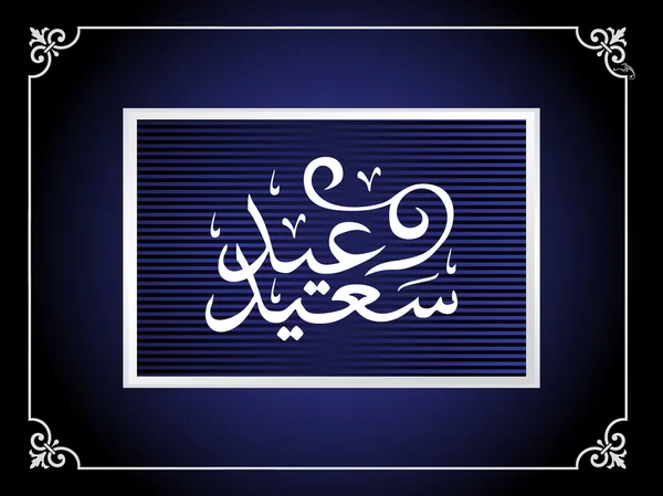 Ισλαμική holly φόντο — Διανυσματικό Αρχείο