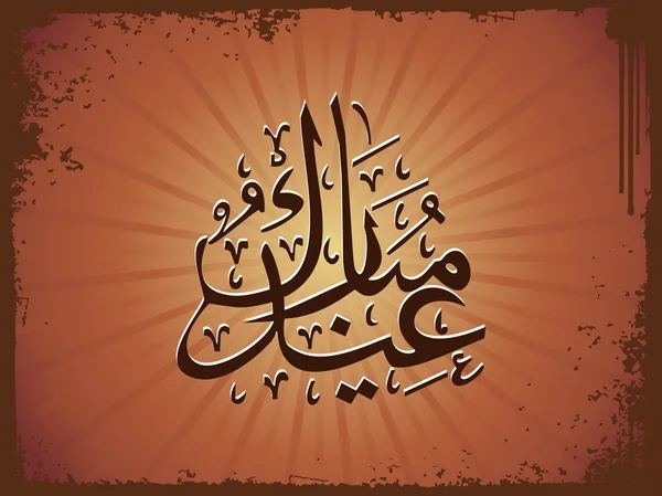 Illustration vectorielle pour eid — Image vectorielle