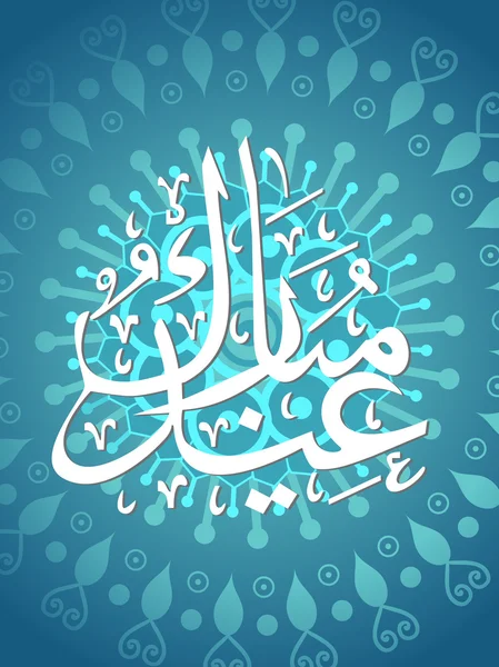 Fond d'écran pour eid — Image vectorielle