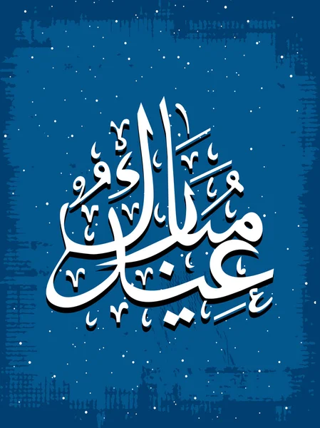 Islamic zoha on texture background — Stock Vector