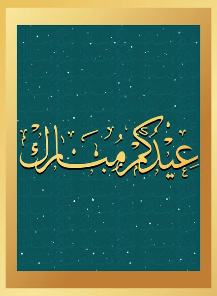 Διάνυσμα gretting κάρτα για eid — Διανυσματικό Αρχείο