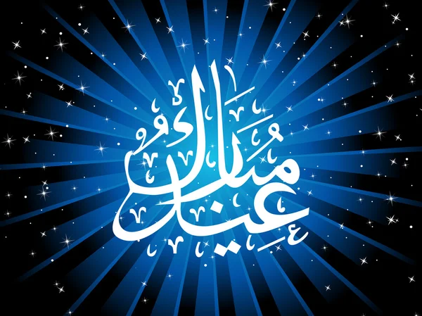 Islamic zoha on rays background — Stock Vector