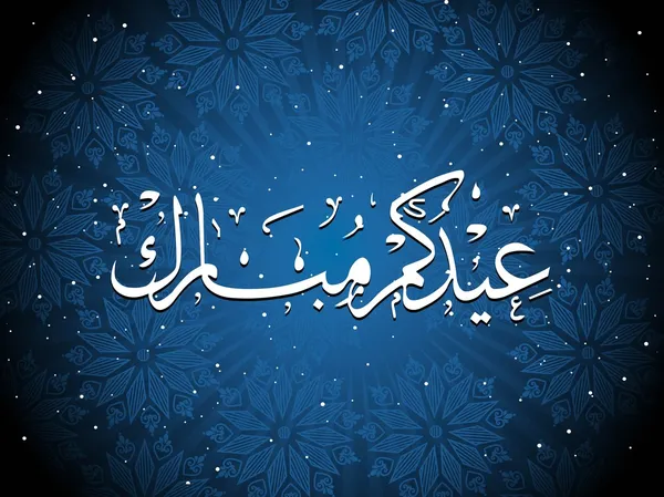 Zoha islamique sur fond de fleurs — Image vectorielle