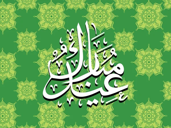 Fond saint zoha islamique — Image vectorielle
