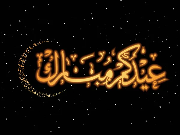 Εικονογράφηση για ιερό ισλαμικό zoha — Διανυσματικό Αρχείο