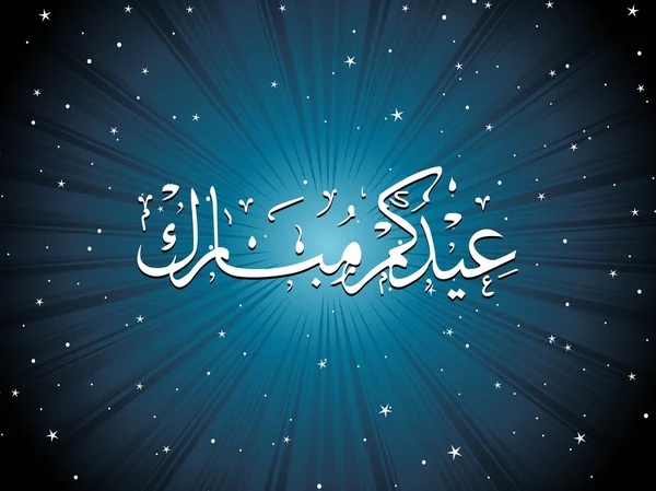 Rayons fond avec zoha islamique — Image vectorielle
