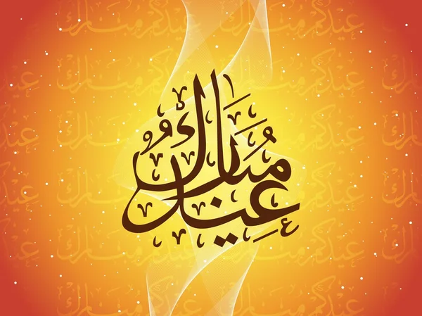 Zoha islamique sur fond — Image vectorielle