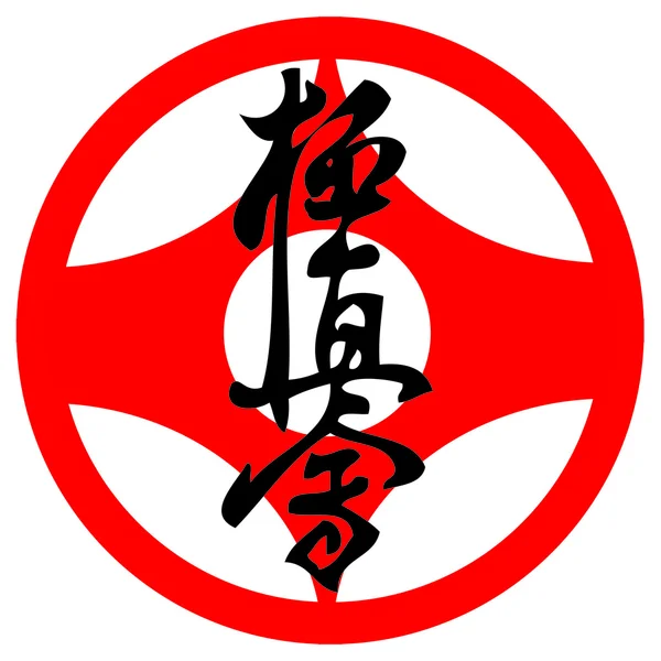 Πολεμικές τέχνες - kyokushinkai καράτε — Διανυσματικό Αρχείο